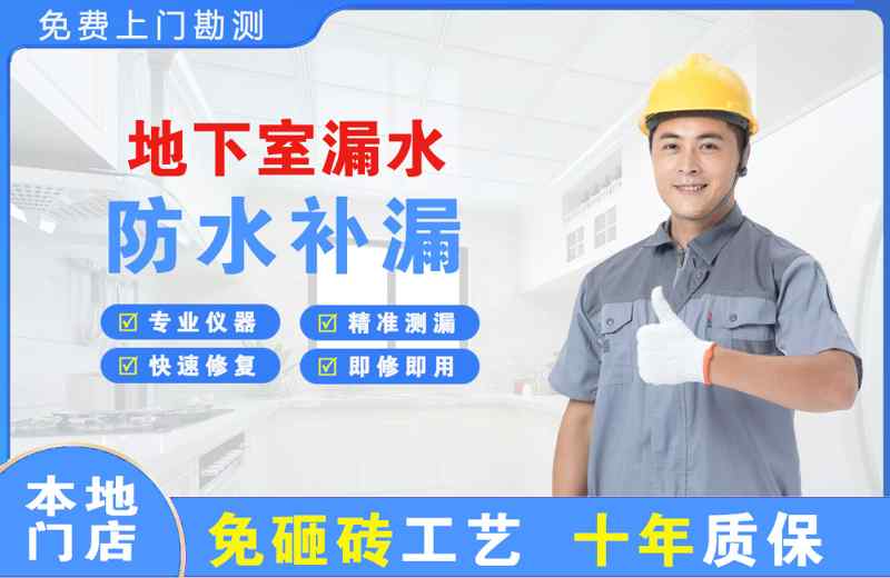汝阳地下室漏水维修